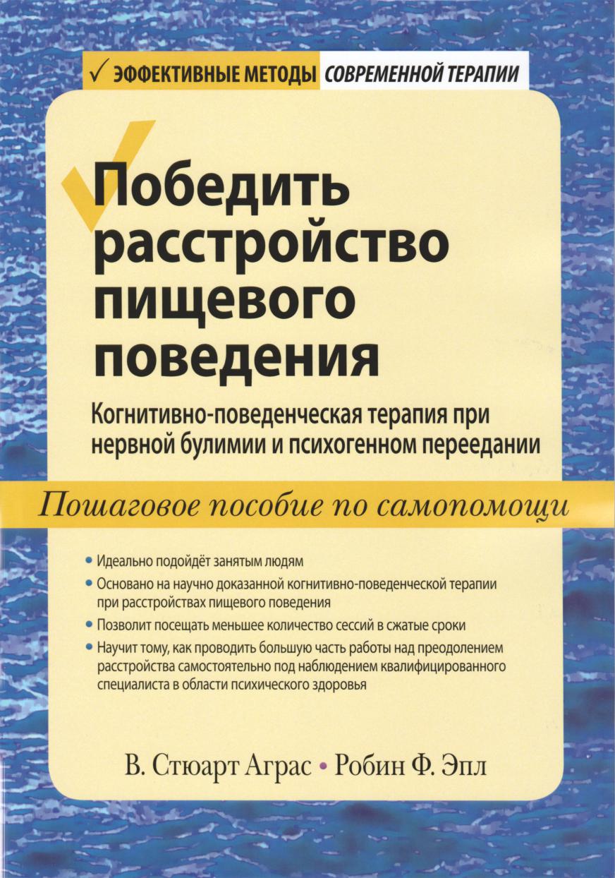 Победить расстройство пищевого поведения