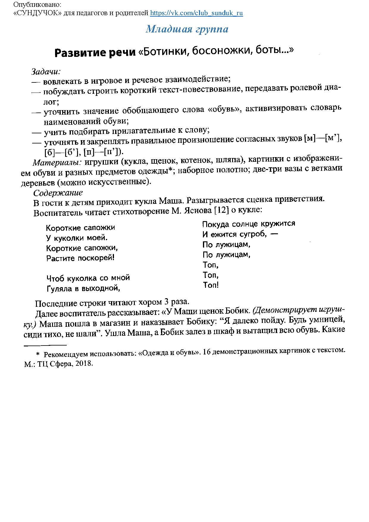 Ботинки, босоножки, боты (развитие речи) | Дефектология Проф