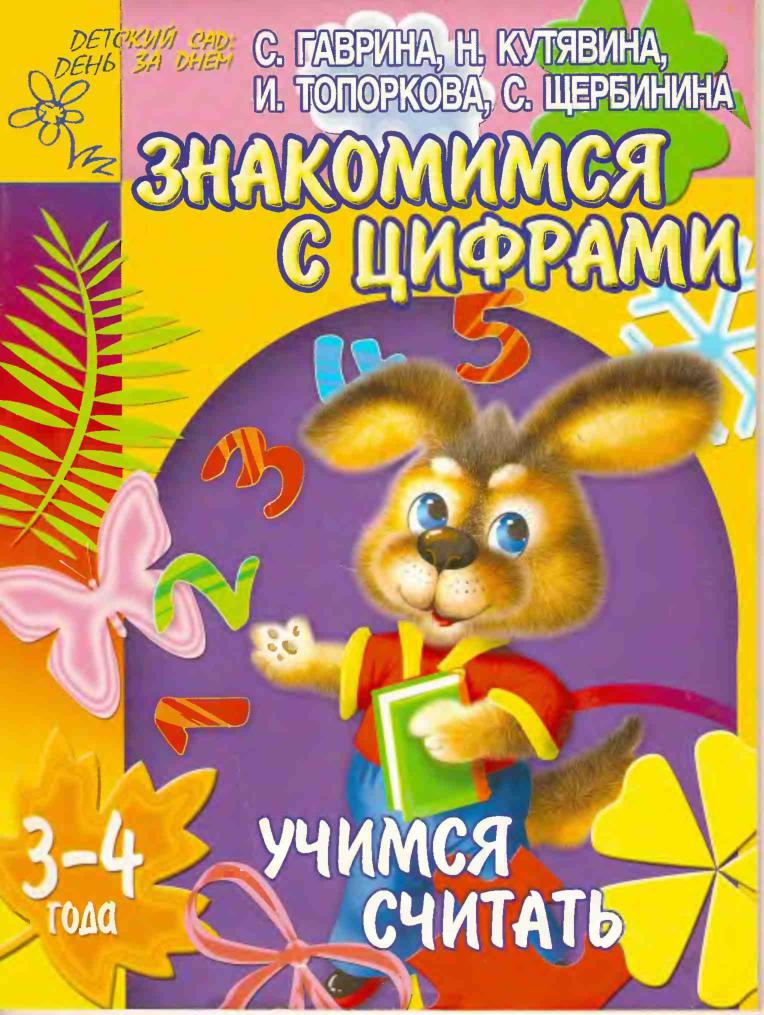 Знакомимся с цифрами