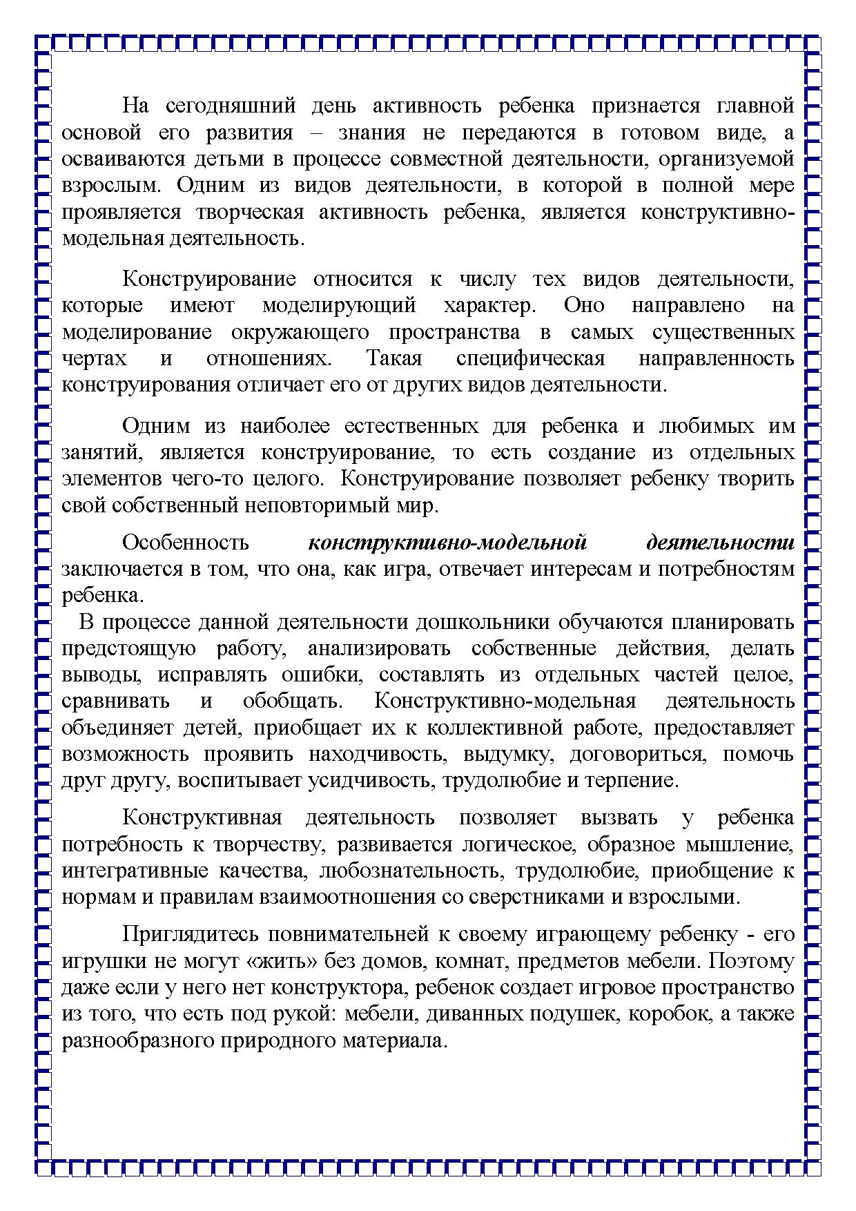 Консультация для родителей «Конструирование в жизни ребёнка» | Дефектология  Проф