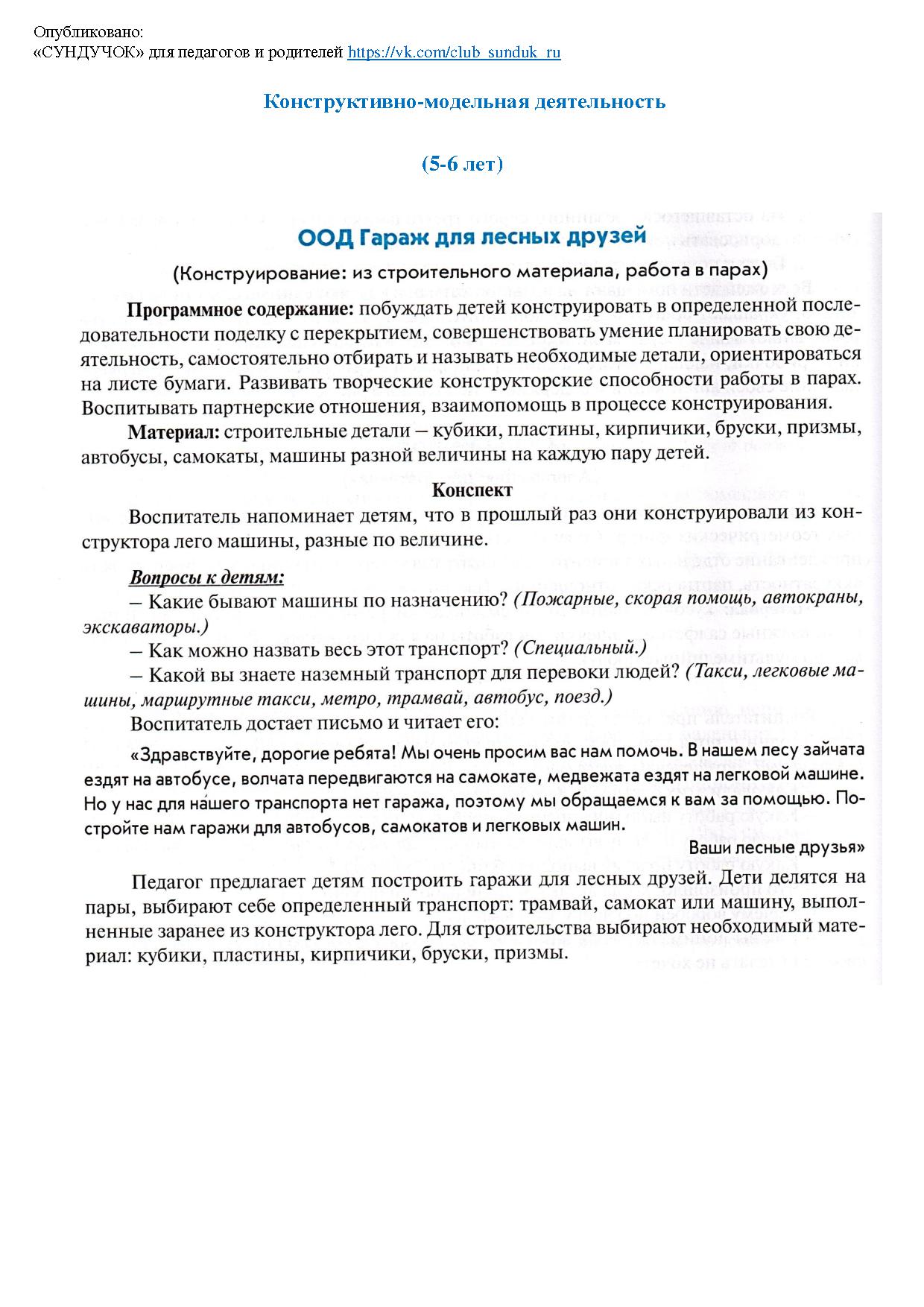 Конструктивно-модельная деятельность (5-6 лет). Ноябрь | Дефектология Проф