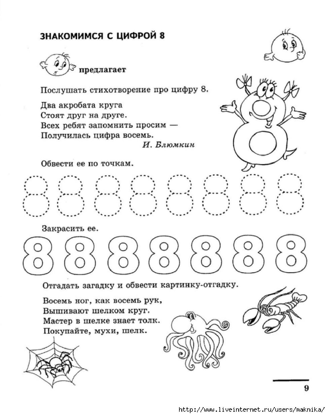 Учим цифры 6 7 8 9. Число и цифра 8 задания для дошкольников. Задания цифра 8 для дошкольников 5-6 лет. Задания по математике для дошкольников цифра 8. Математические прописи цифра 9 для дошкольников.