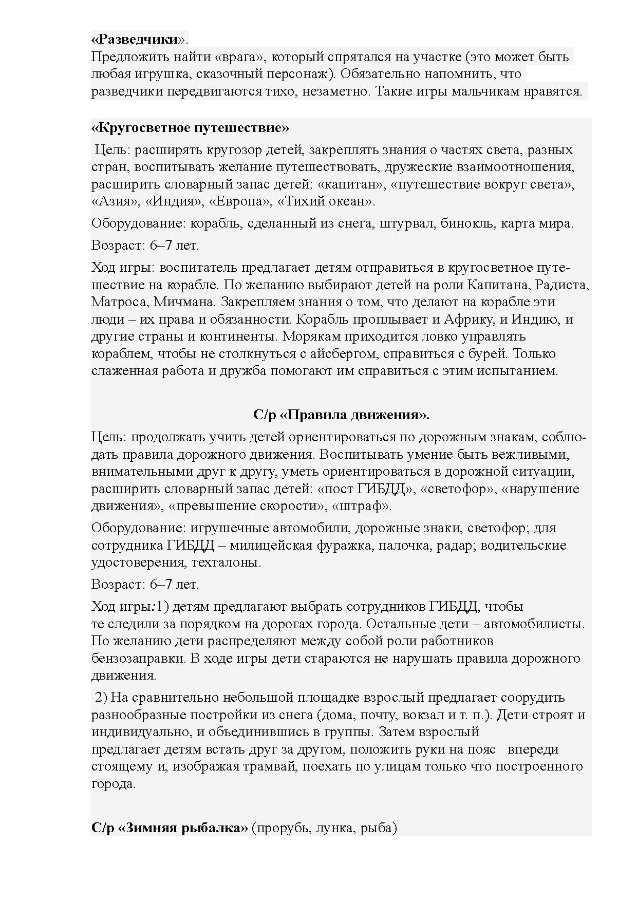 Консультация для педагогов на тему: «Сюжетно ролевые игры на прогулке в  зимний период» | Дефектология Проф