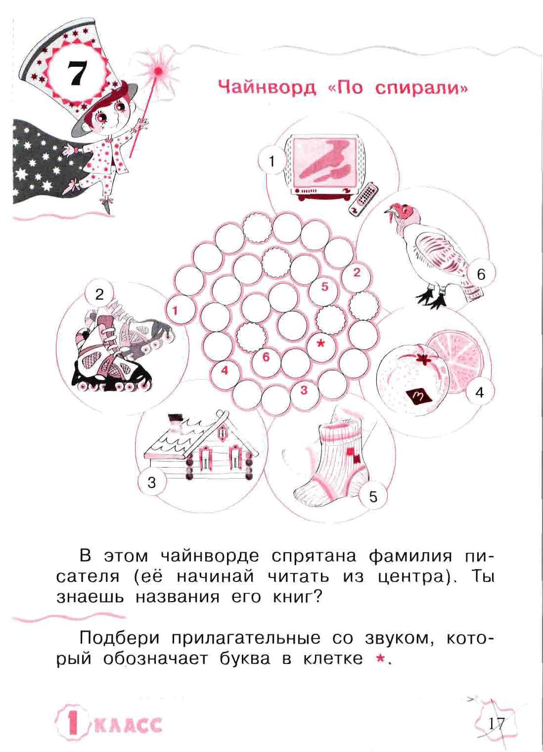 Чайнворд для детей