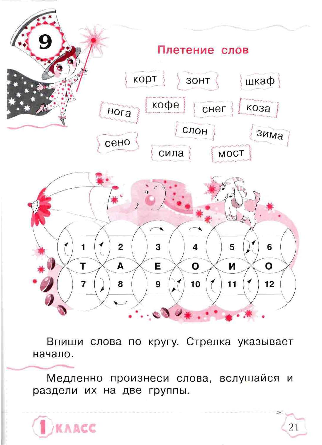 Плетение слов. Игра преобразование слов. Игра превращение слов. Математические головоломки и развлечения. Игра чудесное превращение слов.