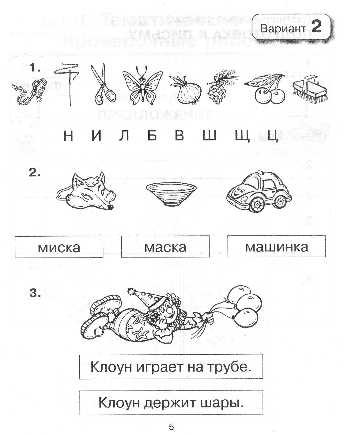 Обучение грамоте 1 класс рабочая тетрадь. Проверочная работа по грамоте 1 класс. Проверочные работы по обучению грамоте. Задания по букварю 1 класс для самостоятельной работы. Задания по грамоте 1 класс 1.