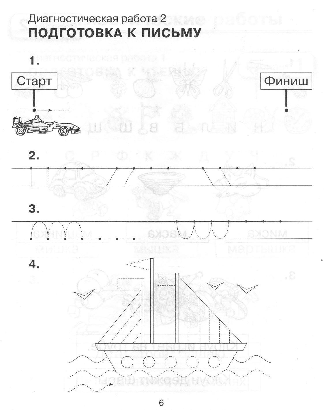 Тетрадь по обучению грамоте 1 класс. Проверочная работа по письму для дошкольников. Диагностическая работа по письму для дошкольников. Тетрадь обучение грамоте 1 класс. Контрольные задания по письму для дошкольников.