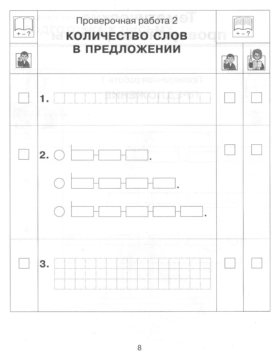 Проверочная 1. Проверочные работы обучение грамоте. Проверочные работы по обучению грамоте. Проверочные 1 класс грамота. Тетрадь для проверочных работ обучение грамоте.