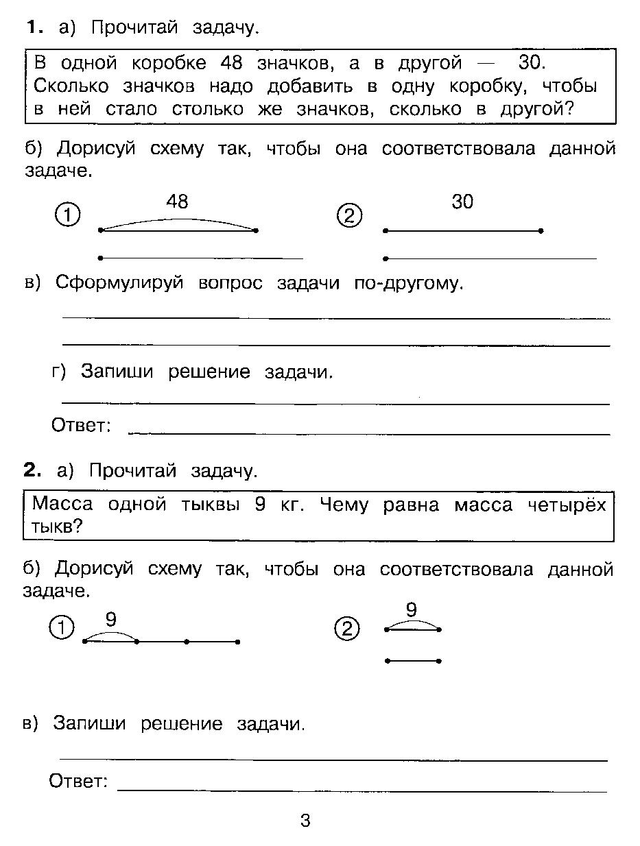 Учимся решать задачи. 3 класс | Дефектология Проф