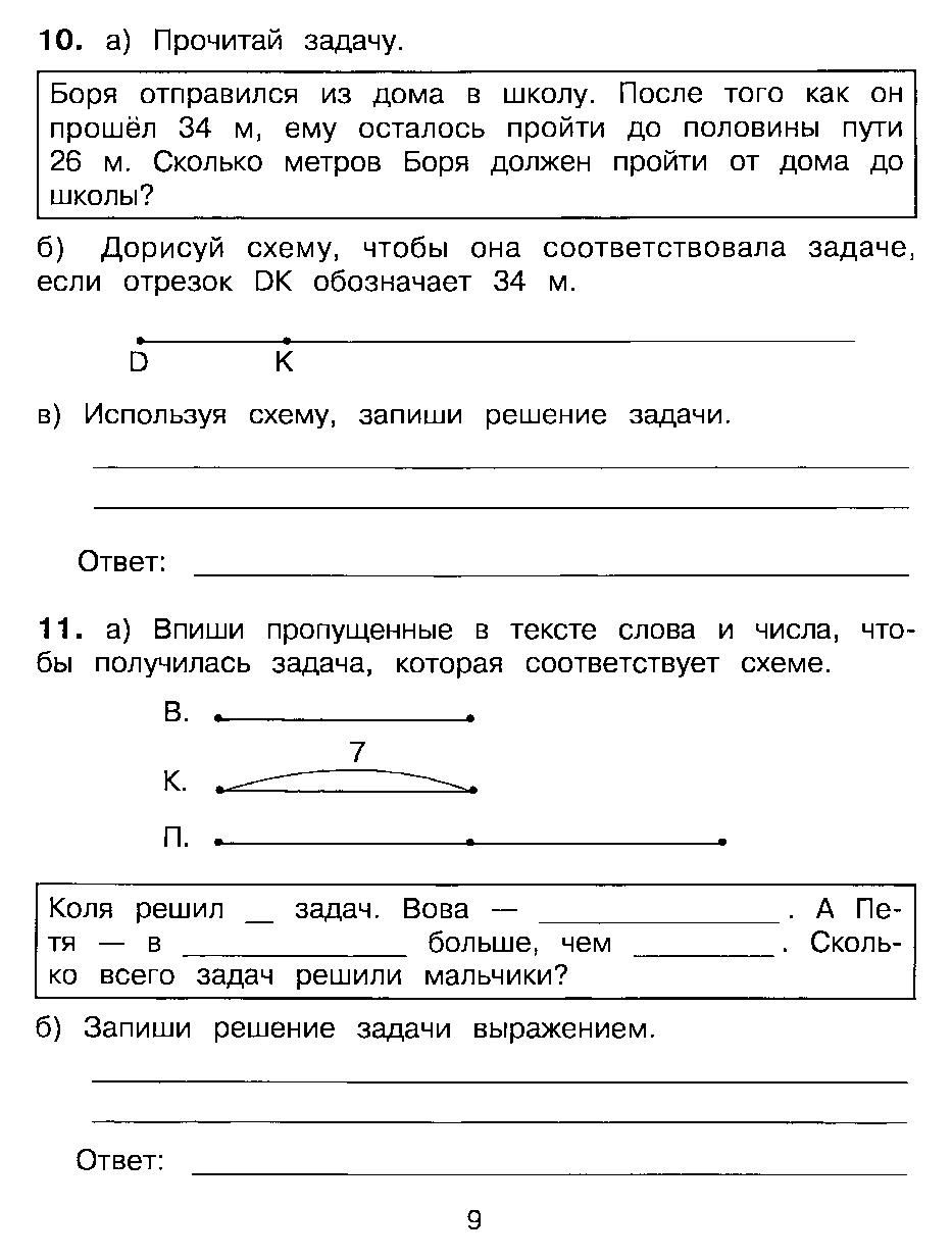 Учимся решать задачи. 3 класс | Дефектология Проф