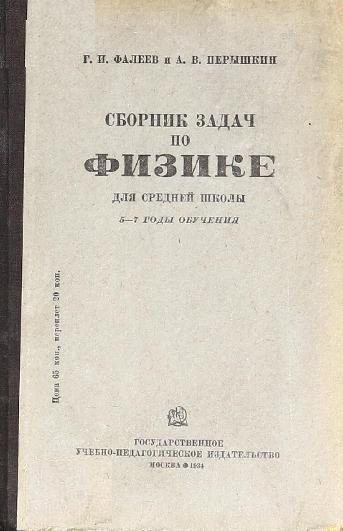 Сборник задач по физике
