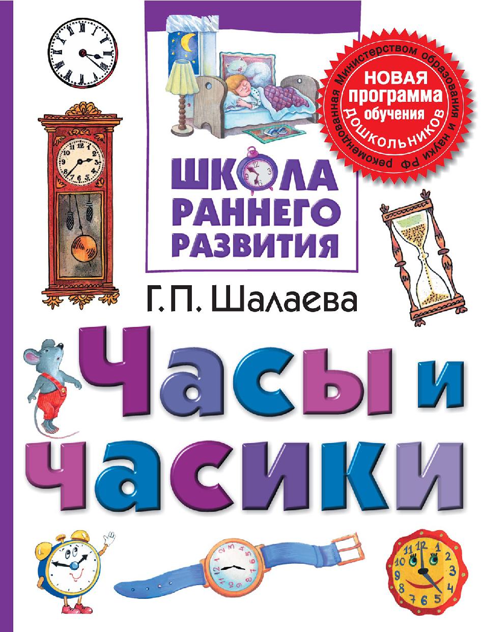 Часы и часики