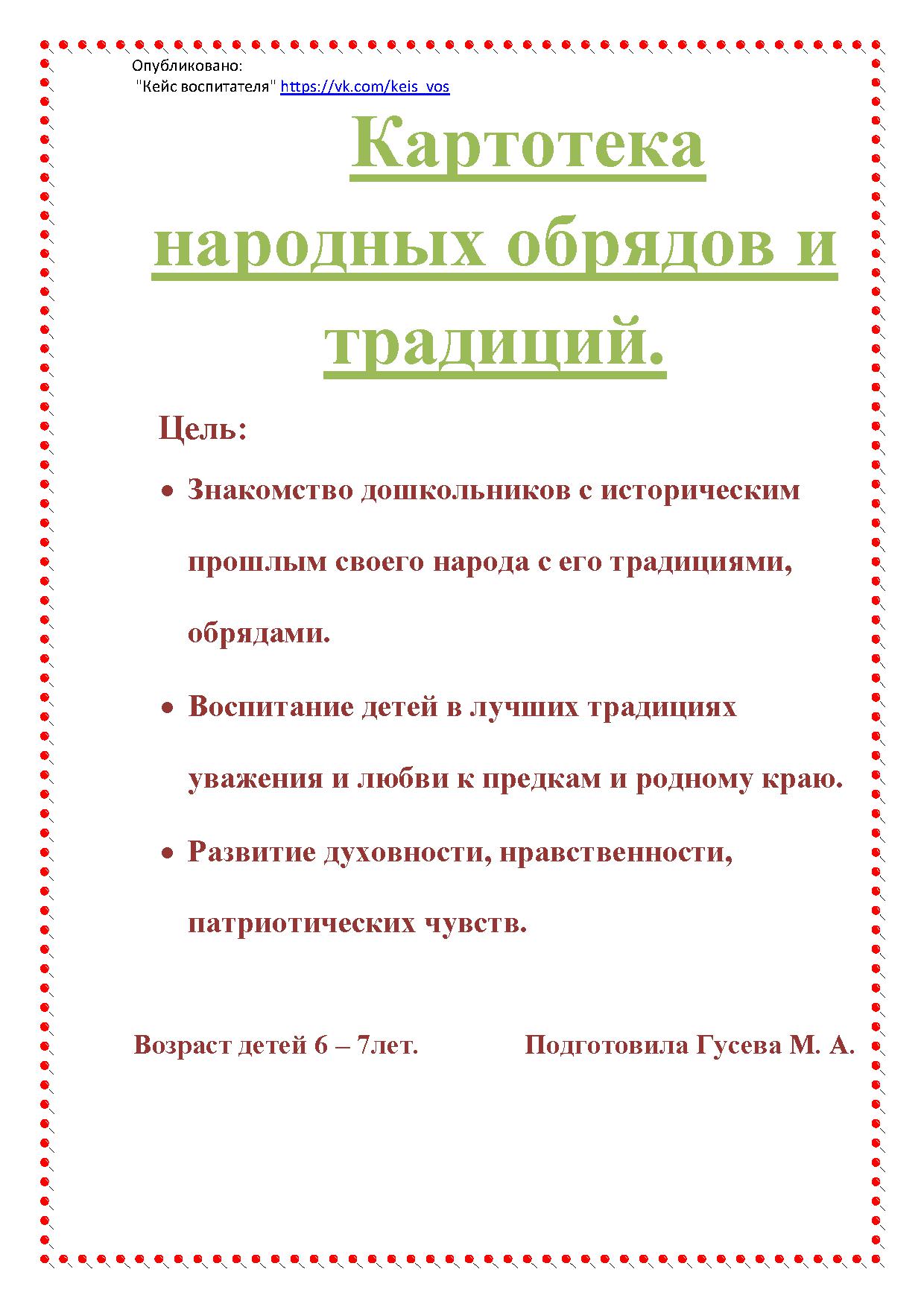 В некоторых случаях обычаи и традиции могут закреплять образцы негативного отклоняющегося поведения