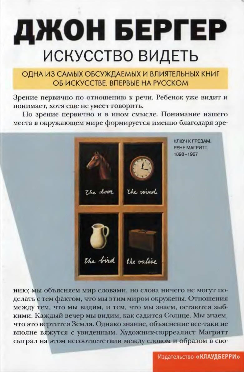 Искусство видеть