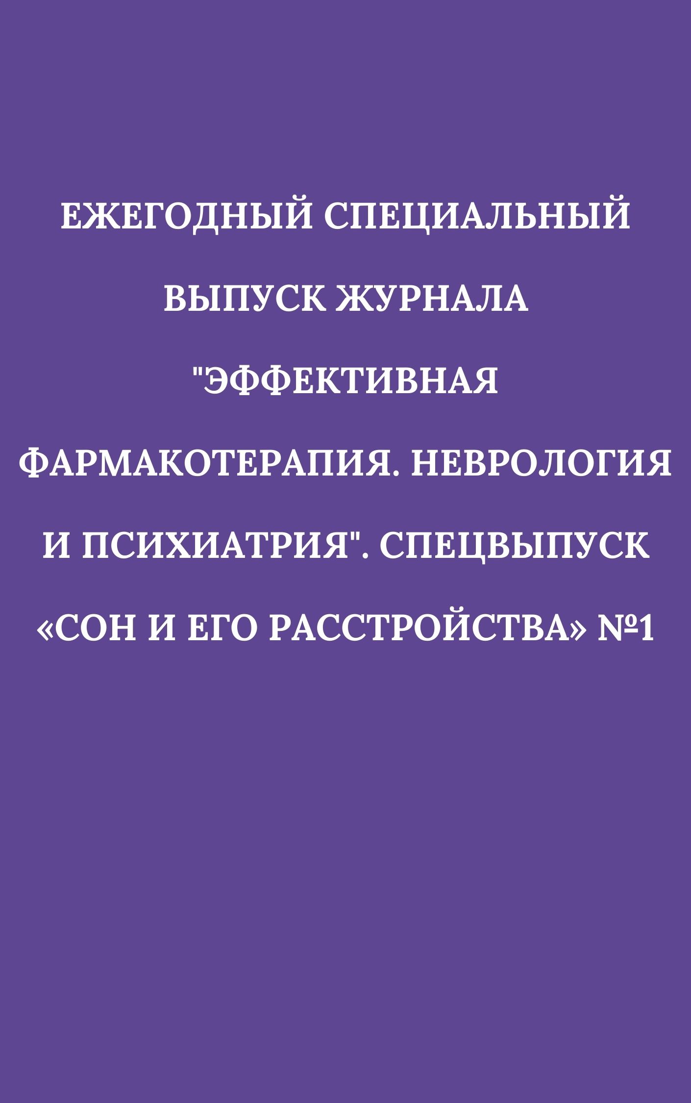 Ежегодный специальный выпуск журнала 