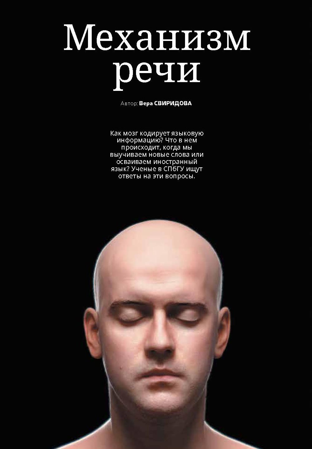 Механизмы речи