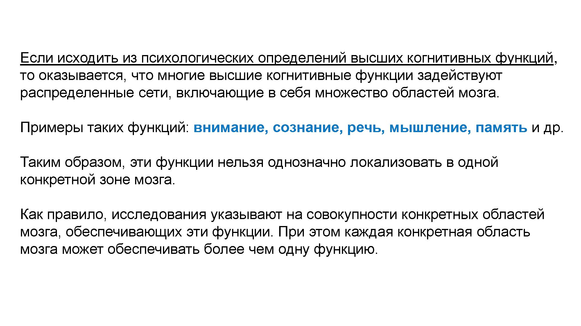 Когнитивная сложность. Исполнительные функции когнитивные функции. Когнитивные проблемы. Когнитивная психология. Когнитивные стили личности.