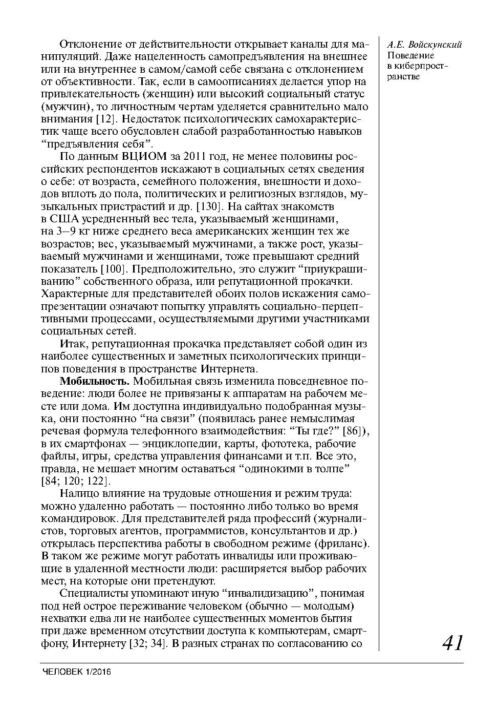 Поведение в киберпространстве: Психологические принципы | Дефектология Проф