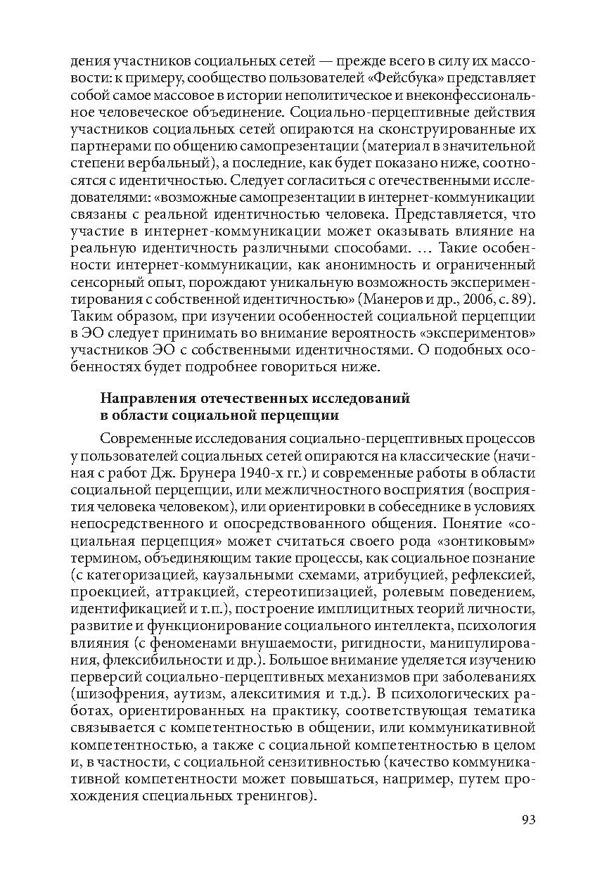 Социальная перцепция в социальных сетях | Дефектология Проф