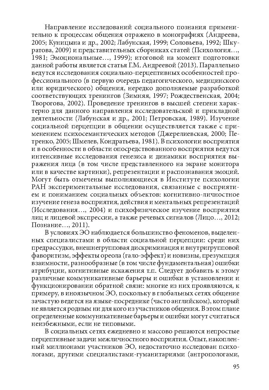 Социальная перцепция в социальных сетях | Дефектология Проф