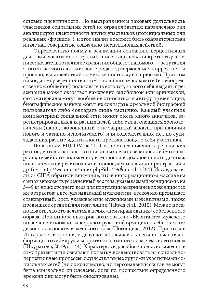 Социальная перцепция в социальных сетях | Дефектология Проф