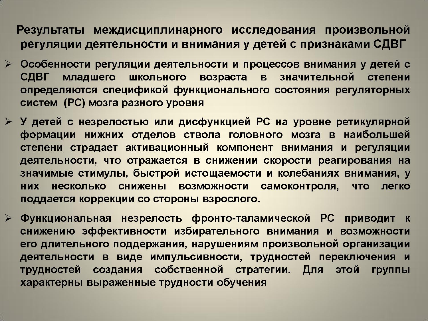 Особенности регуляторных и информационных компонентов познавательной  деятельности у детей 7–8 лет с признаками СДВГ | Дефектология Проф