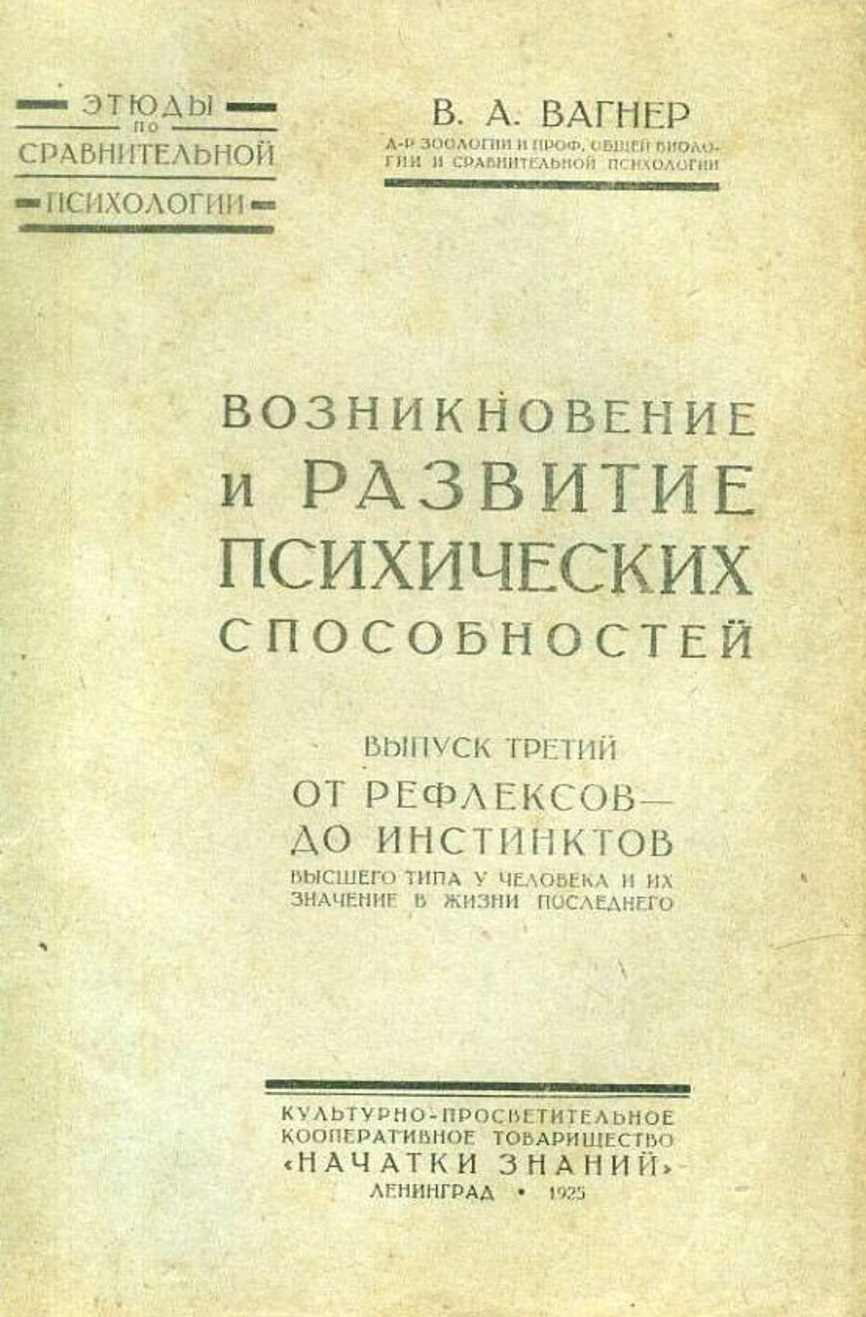 Выпуск 3. От рефлексов - до инстинктов высшего типа у человека и их значение в жизни последнего