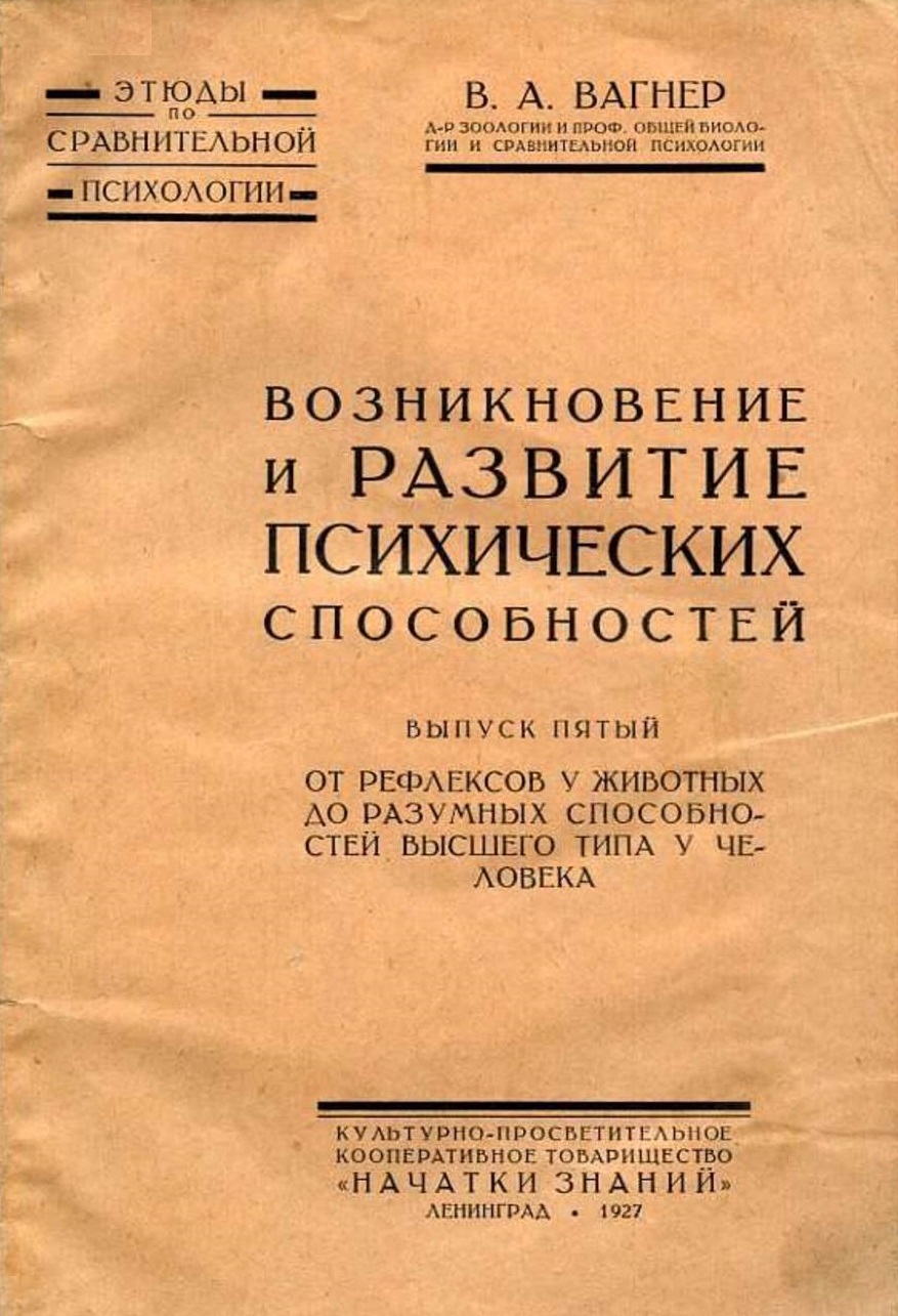 Выпуск 5. От рефлексов у животных до разумных способностей высшего типа у человека