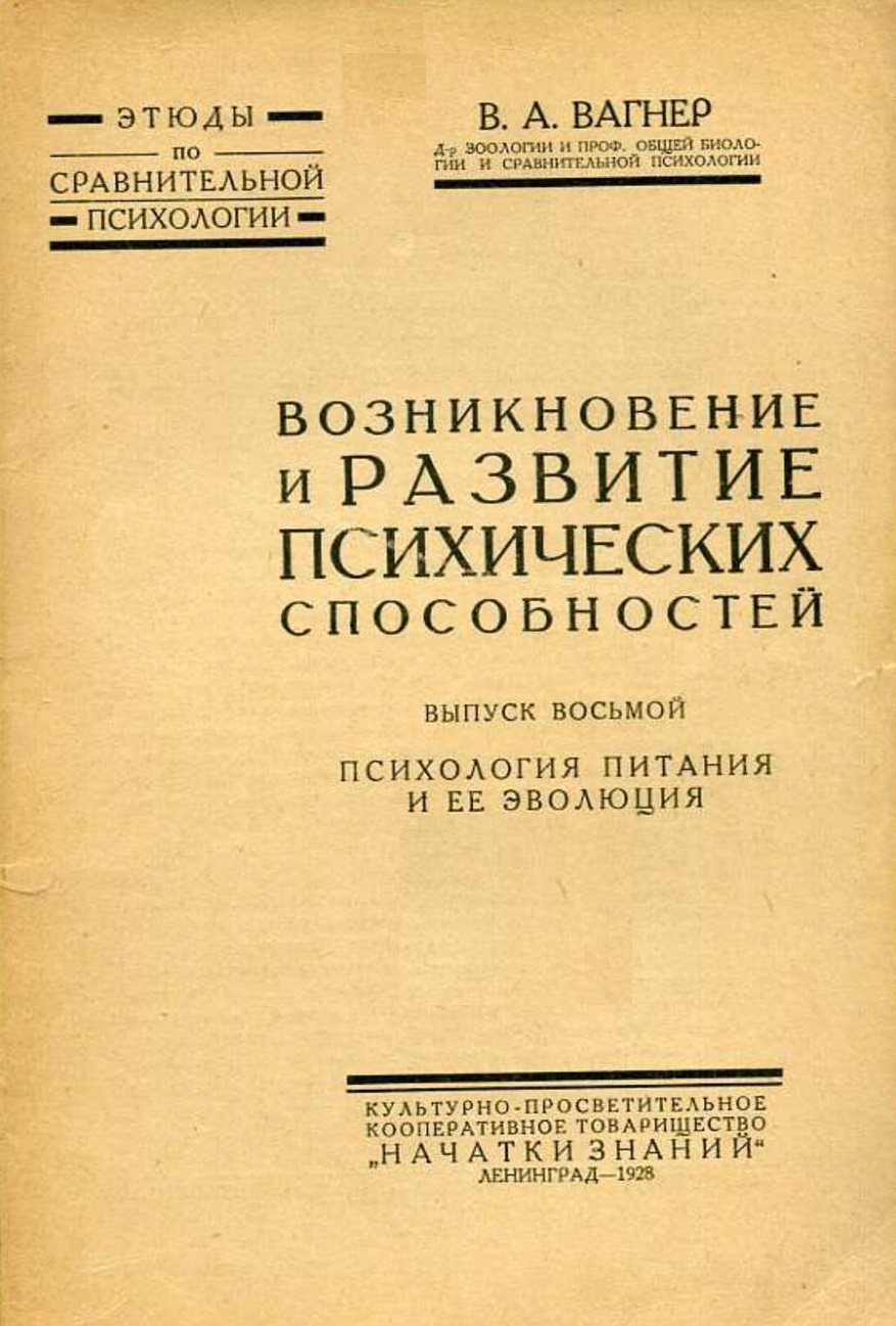 Выпуск 8. Психология питания и ее эволюция