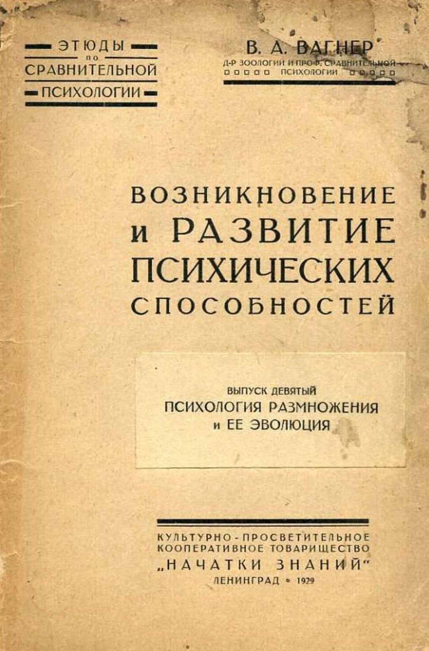 Выпуск 9. Психология размножения и ее эволюция