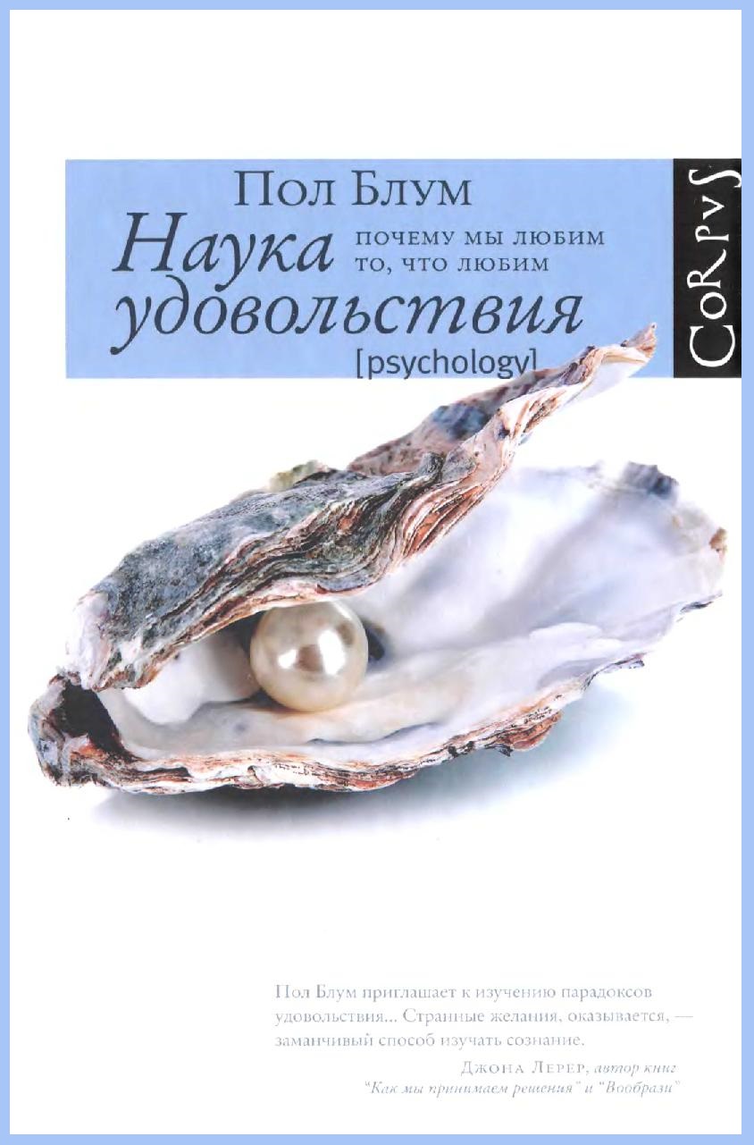 Наука удовольствия