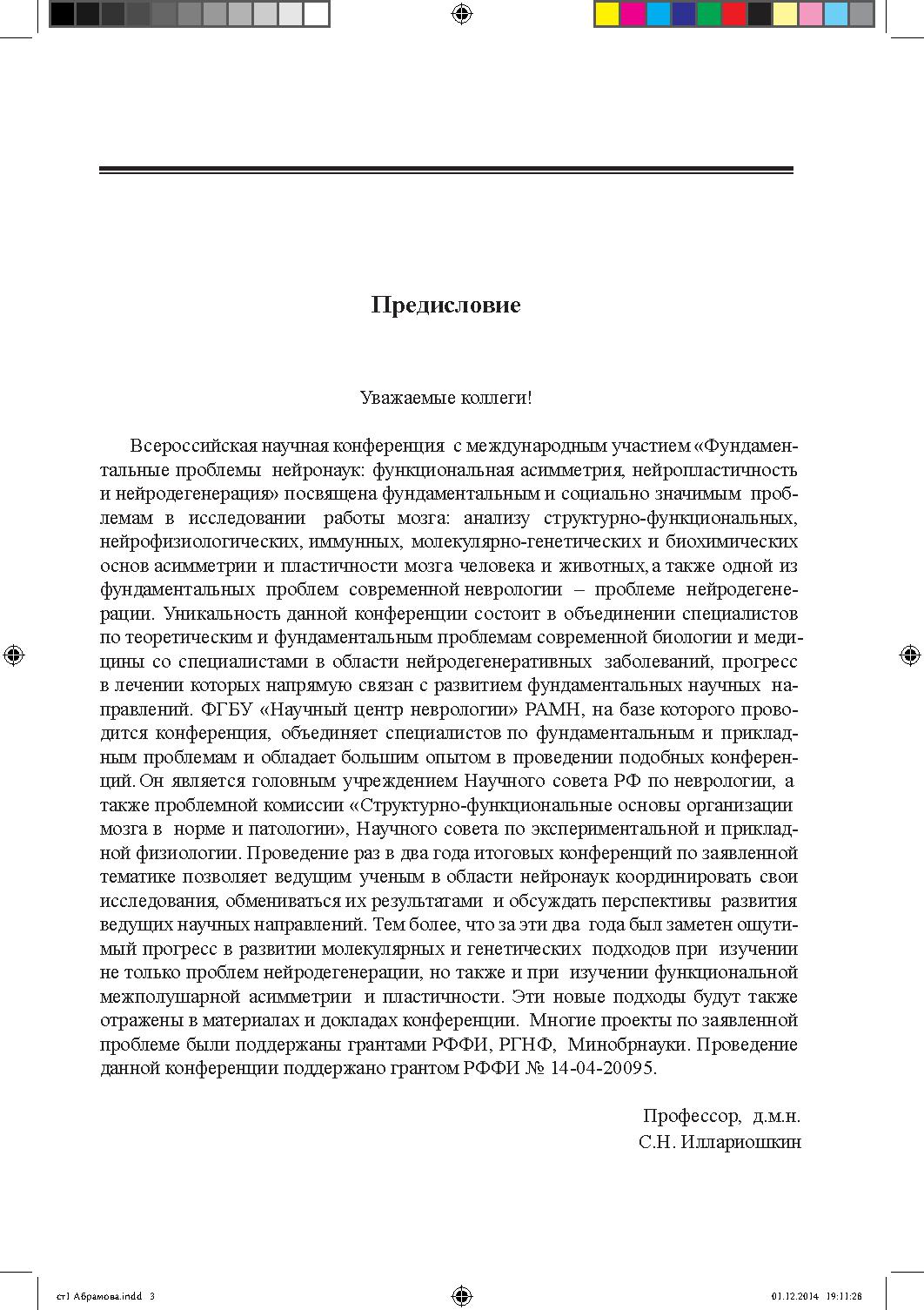 Фундаментальные проблемы нейронаук. Функциональная асимметрия.  Нейропластичность. Нейродегенерация | Дефектология Проф