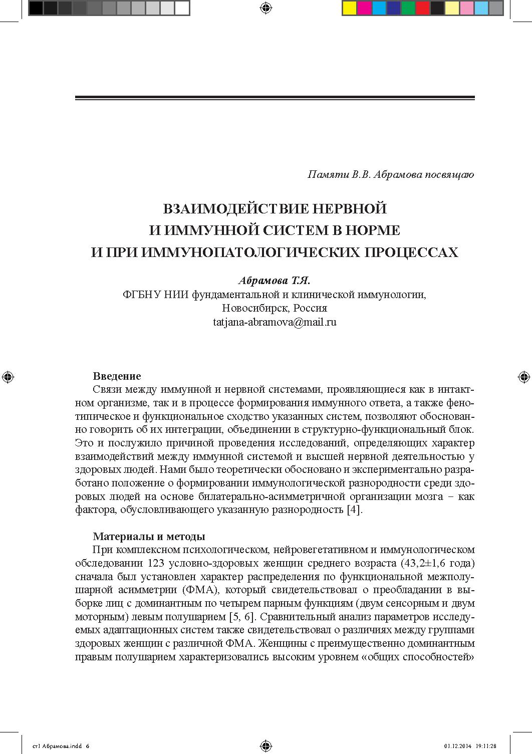 Фундаментальные проблемы нейронаук. Функциональная асимметрия.  Нейропластичность. Нейродегенерация | Дефектология Проф