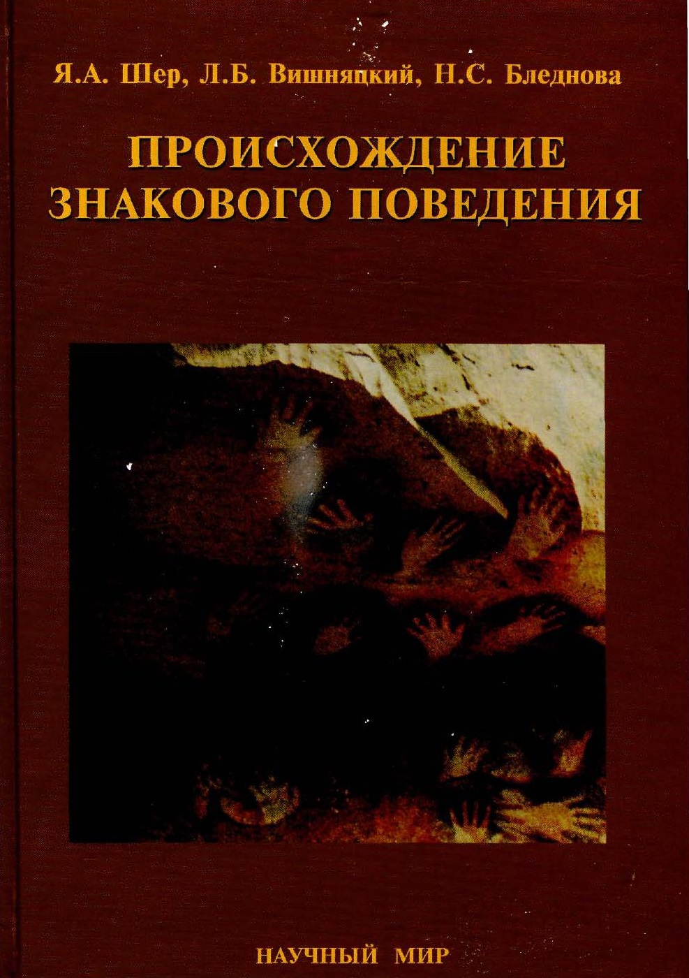 Происхождение знакового поведения