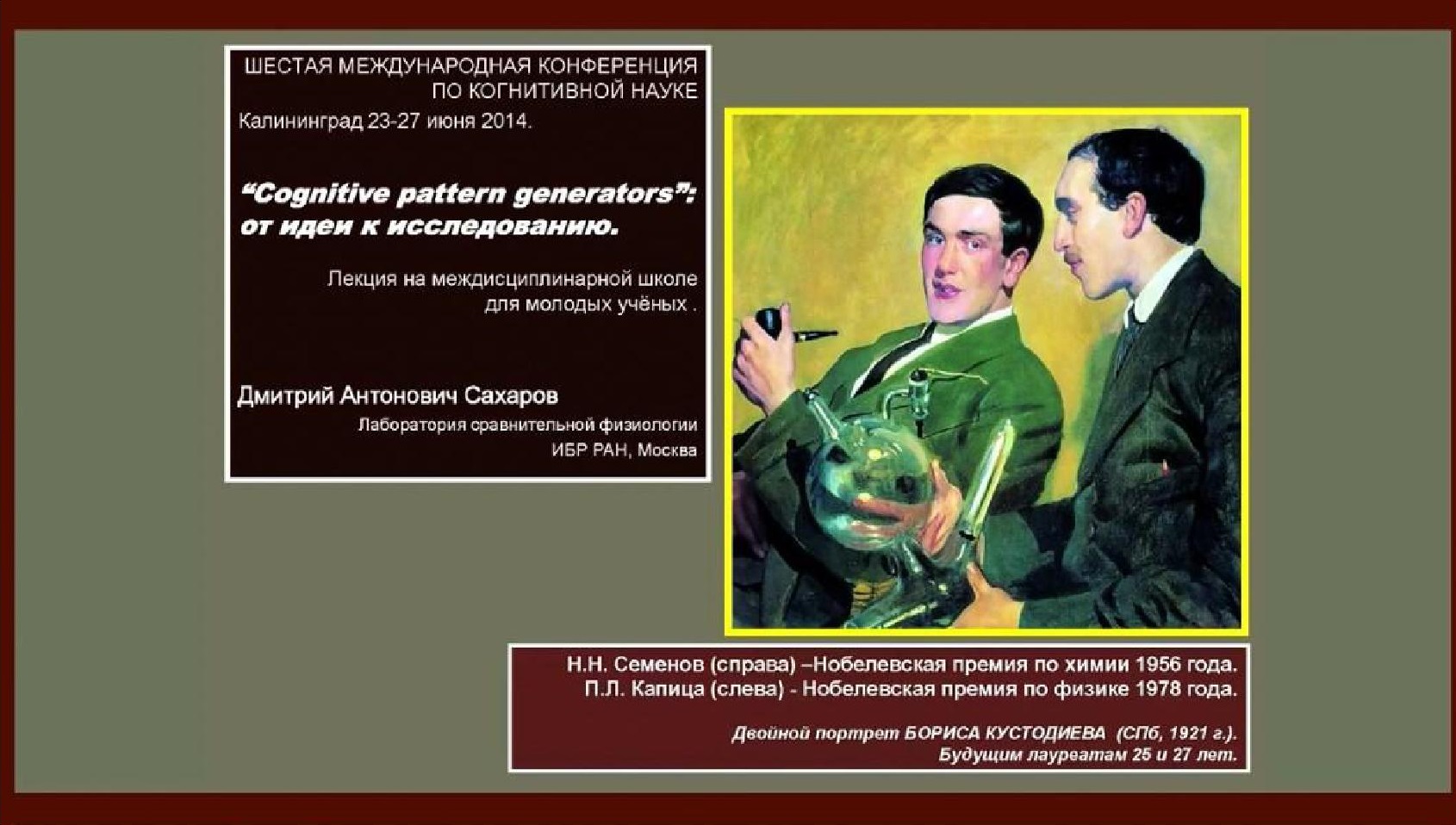 «Cognitive pattern generators» от идеи к исследованию