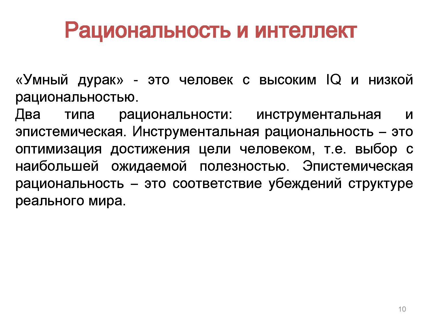 О теории ограниченной рациональности | Дефектология Проф