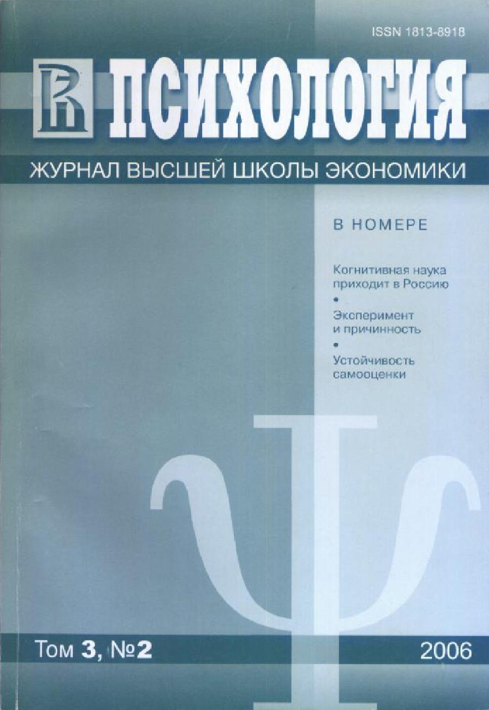 Роль высокочастотных ритмов электрической активности мозга в обеспечении психических процессов