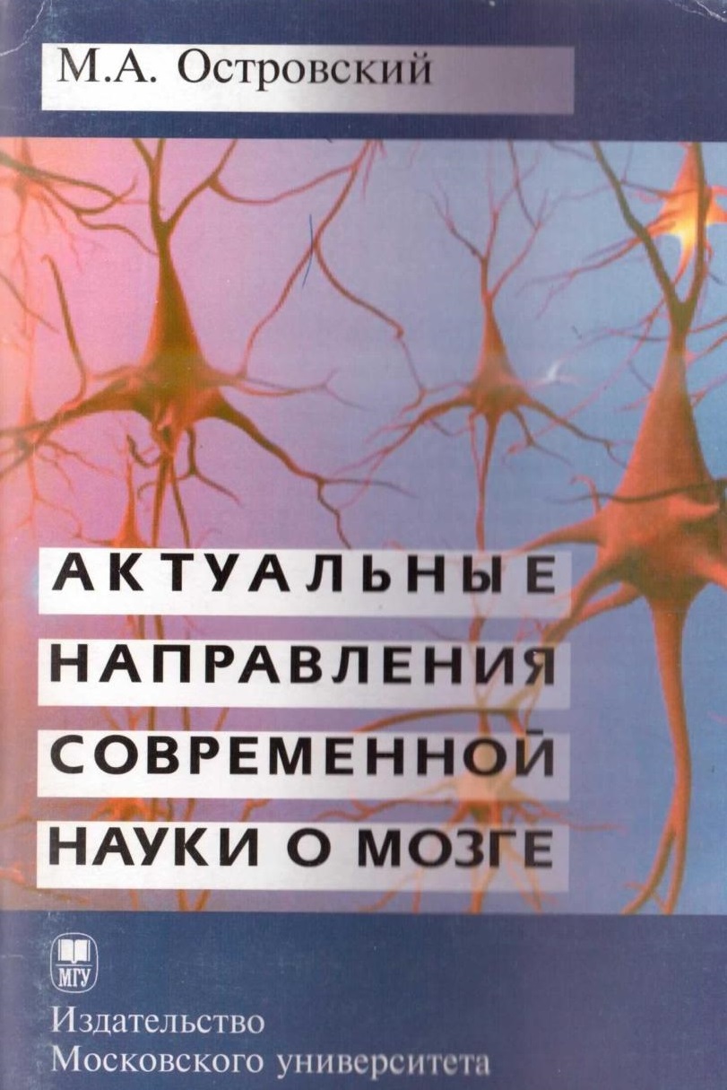 Книги современного направления. Наука мозг. Книга наука о мозге. Книга с мозгом на обложке.