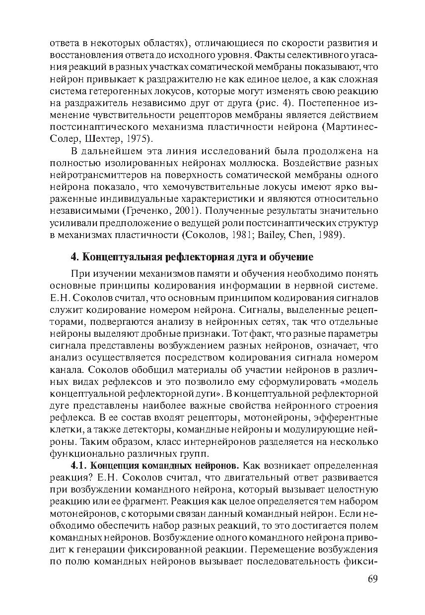 Нейронные механизмы памяти в работах Е.Н. Соколова | Дефектология Проф