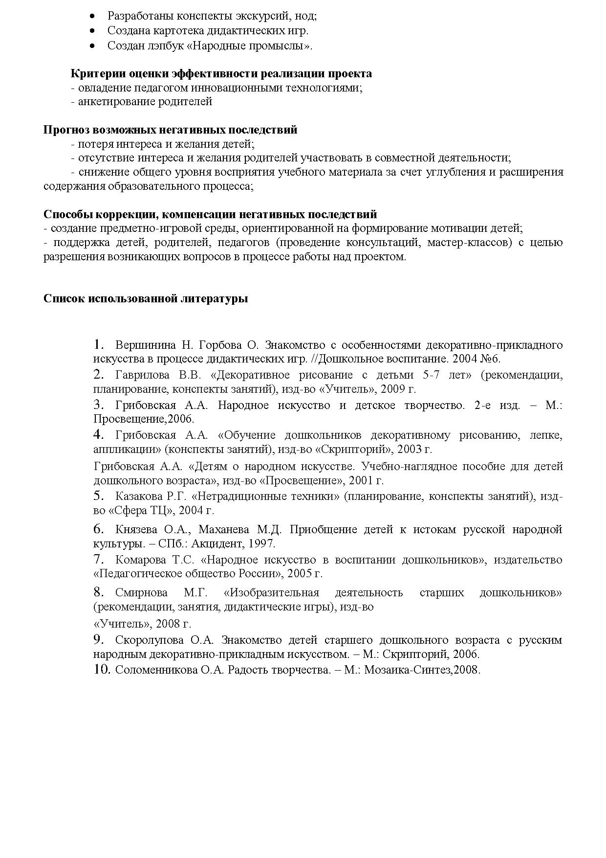 Творческий познавательный проект «Приобщение старших дошкольников к  искусству России через ознакомление с народными промыслами» | Дефектология  Проф