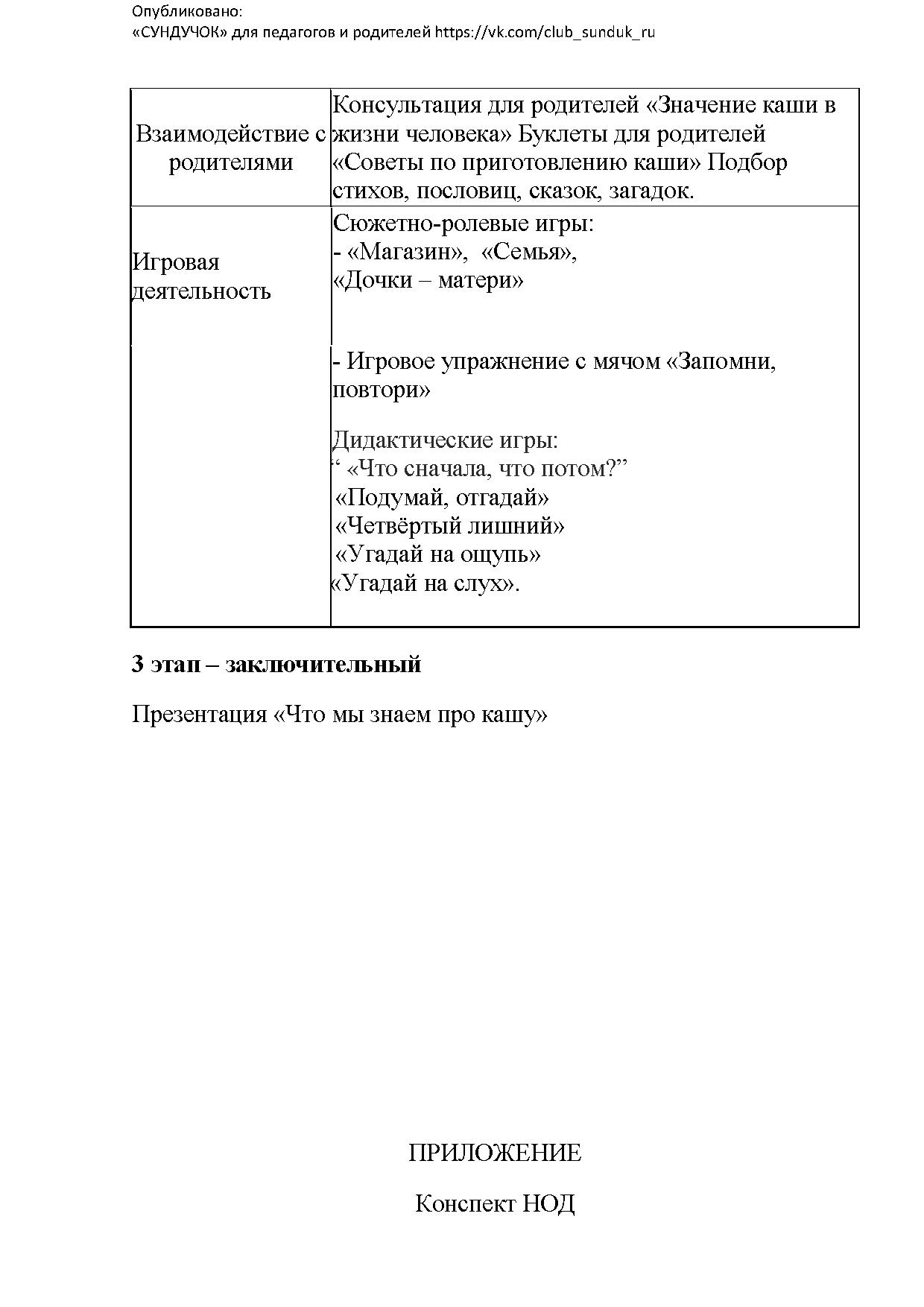 Проект «Что мы знаем про кашу» с детьми старшей подготовительной группы |  Дефектология Проф