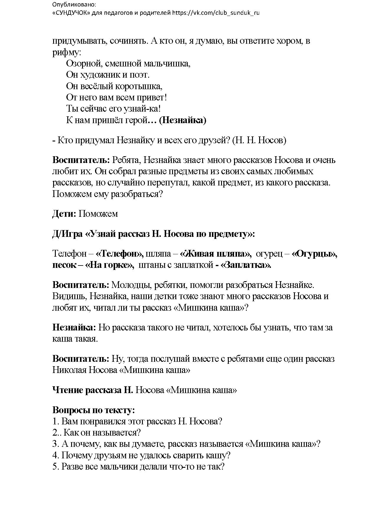 Проект «Что мы знаем про кашу» с детьми старшей подготовительной группы |  Дефектология Проф