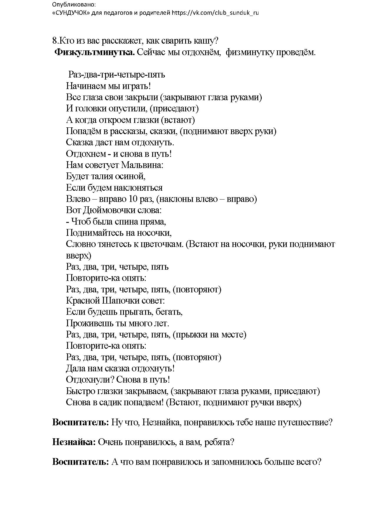 Проект «Что мы знаем про кашу» с детьми старшей подготовительной группы |  Дефектология Проф