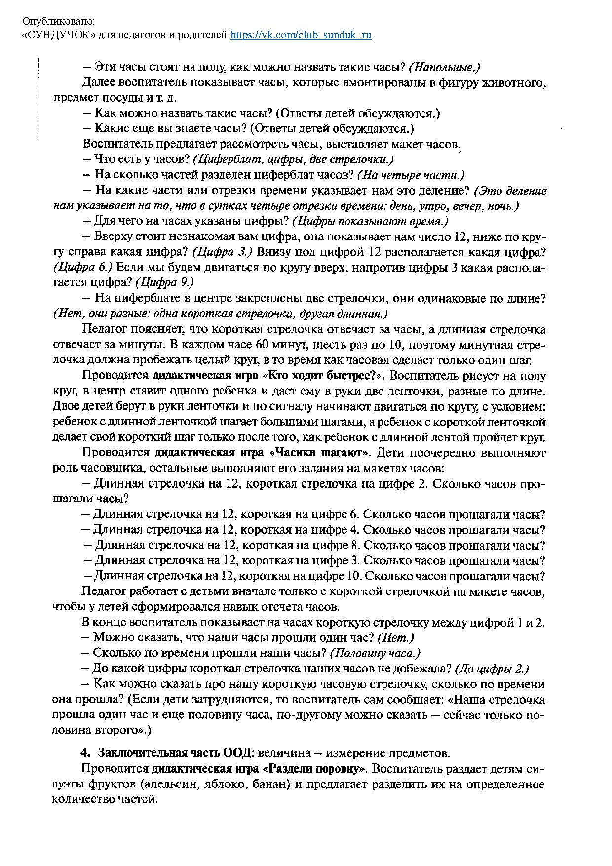 Делу время, потехе час (временные отношения) подготовительная группа |  Дефектология Проф