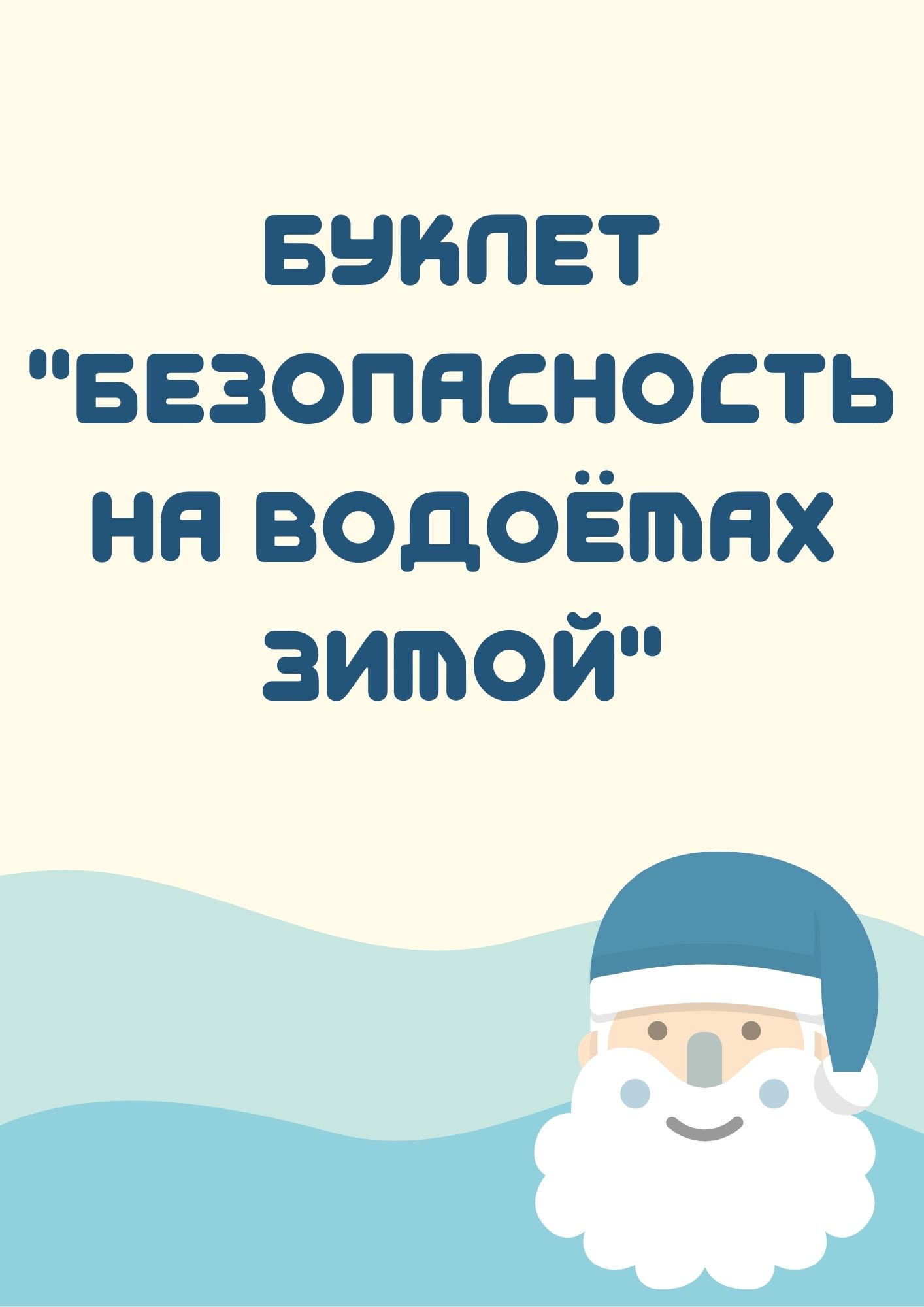 Буклет 