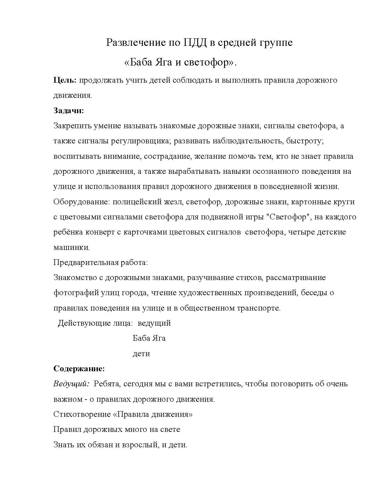 Развлечение по ПДД в средней группе «Баба Яга и светофор» | Дефектология  Проф