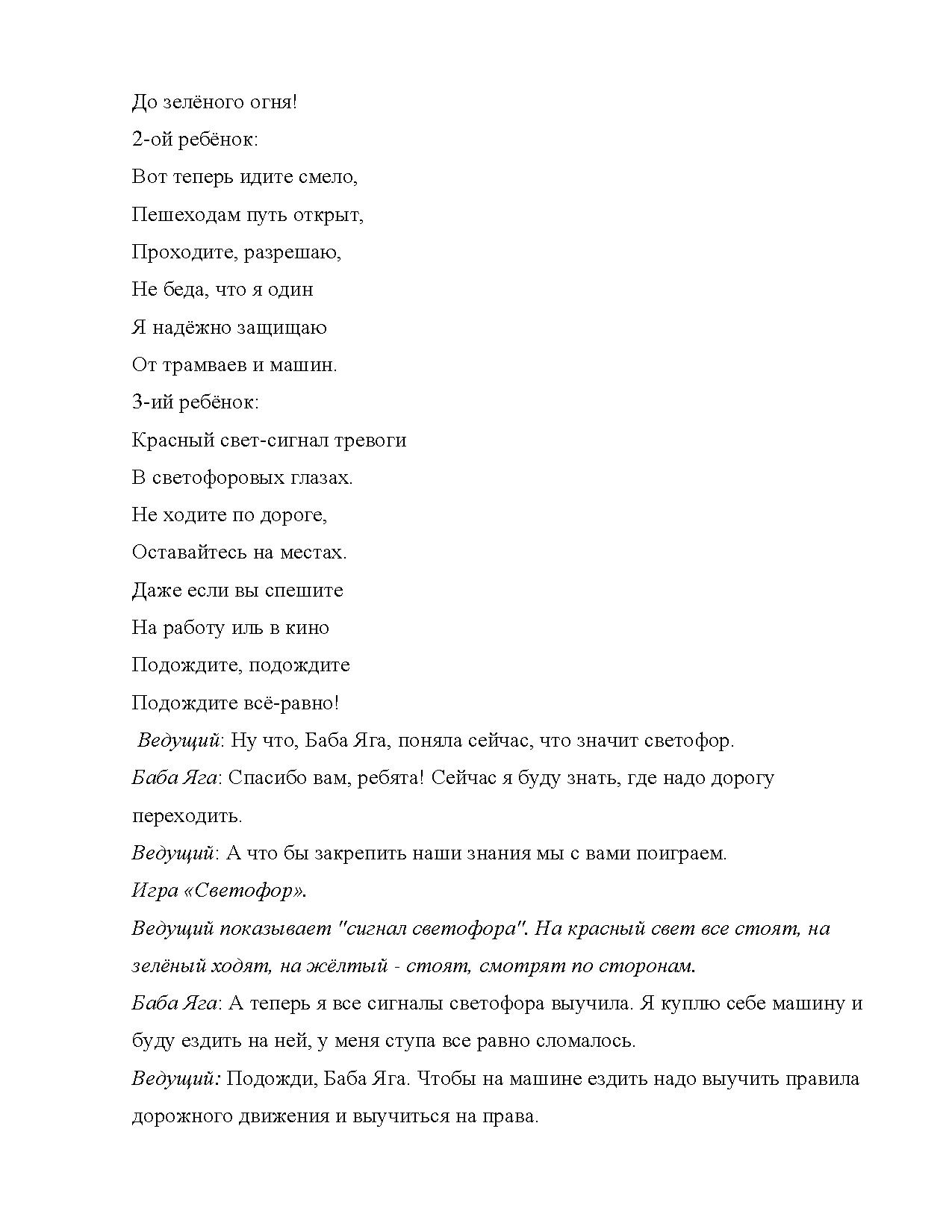 Развлечение по ПДД в средней группе «Баба Яга и светофор» | Дефектология  Проф