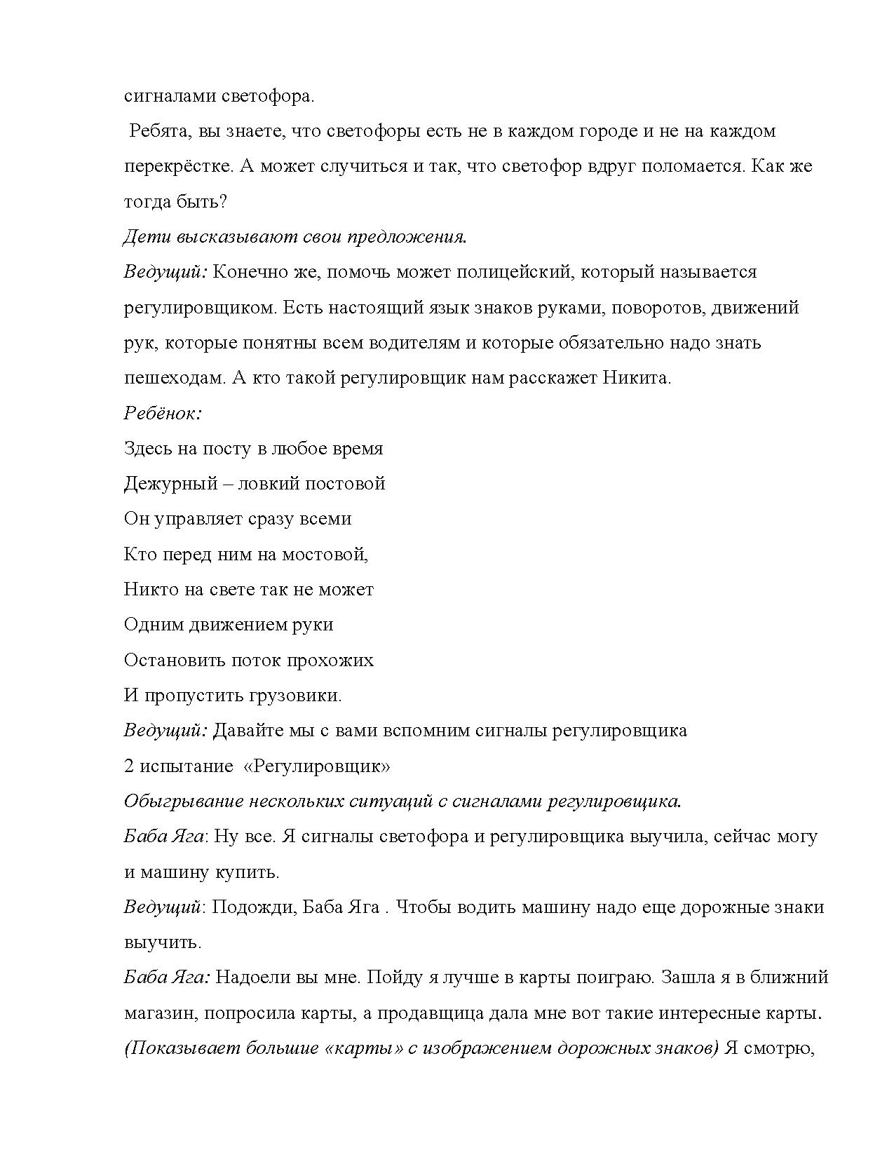 Развлечение по ПДД в средней группе «Баба Яга и светофор» | Дефектология  Проф