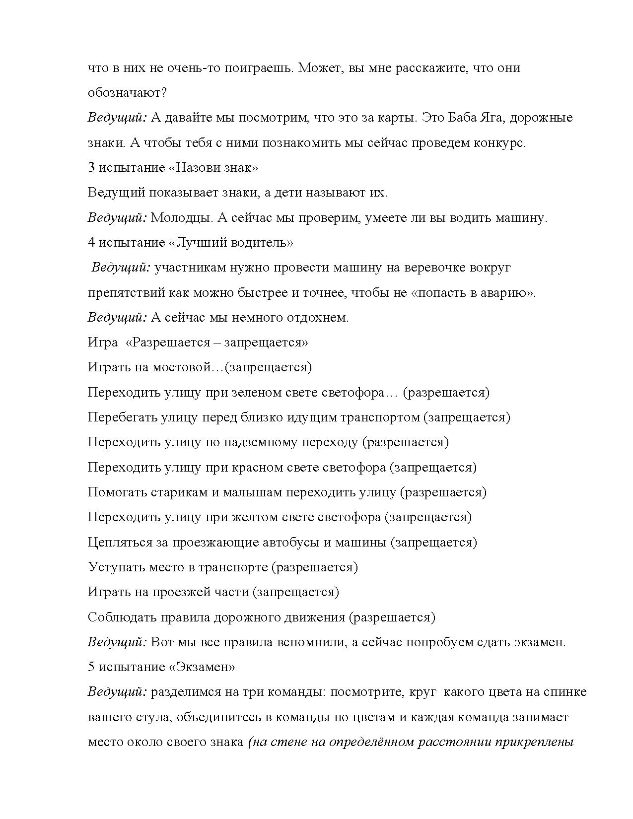 Развлечение по ПДД в средней группе «Баба Яга и светофор» | Дефектология  Проф