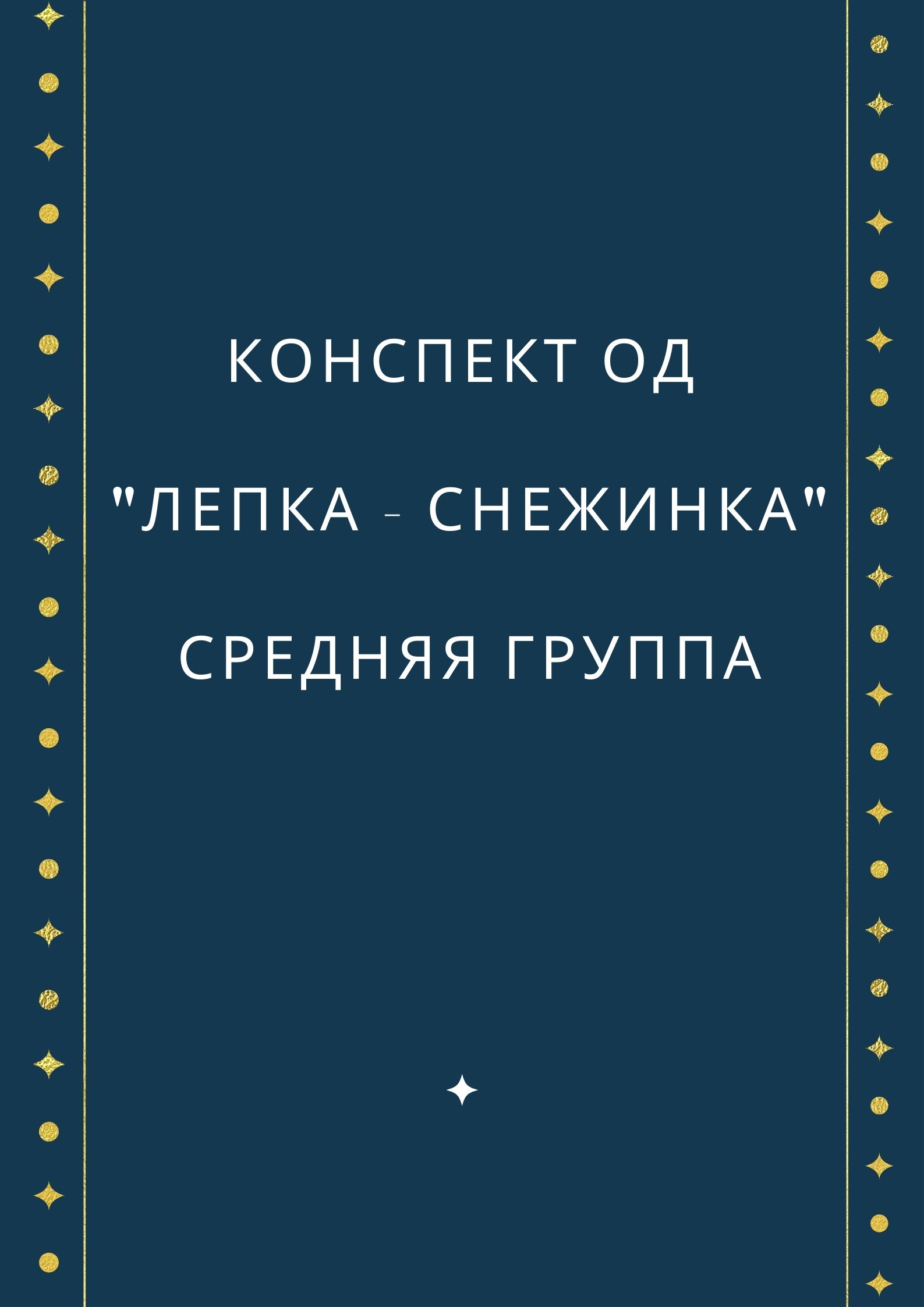 Конспект ОД 